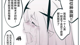 日渐堕落的高阶魔族 #04