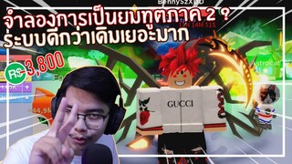 Roblox : Reaper Simulator 2 จำลองการเป็นยมทูตสุดเท่ห์ EP.1
