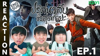 (ENG SUB) [REACTION] ปริศนาลับขั้วสุดท้าย Ultimate Note (พากย์ไทย) | EP.1 | IPOND TV