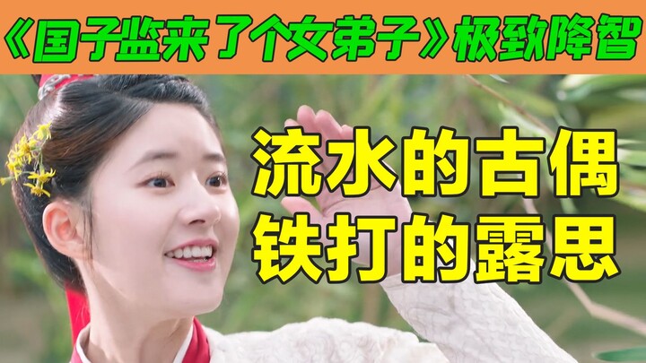 [Dog Brother] "A Female Disciple Came to the Imperial College"—a campus drama about sugar refining? 