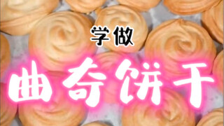 Have you ever seen "Cookies" that can also be made in an air fryer?