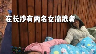 女性流浪者为什么很少见？男性流浪者也会被性侵？这个视频或许会颠覆您的认知#救助流浪人员 #公益