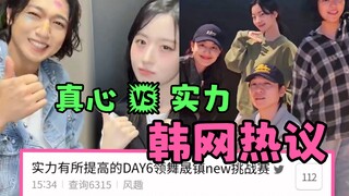 热帖🔥DAY6晟镇TWICE新歌cha是迄今为止跳得最好的！感觉受到了背叛，偷偷练习了吗？现在完全变成了舞者，果然是JYP的舞姿，基本功很扎实！#NMIXX