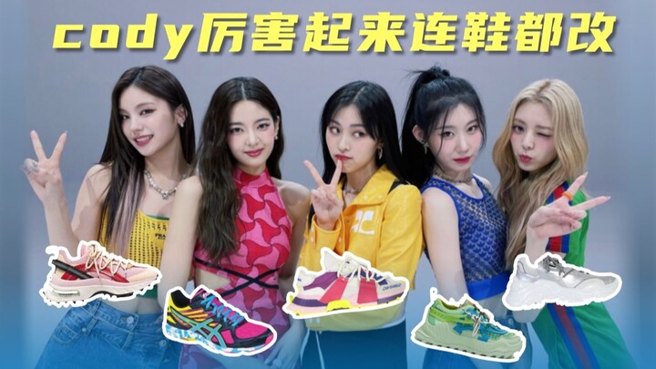 cody好会改！ITZY《Sneakers》撞色运动风打歌服同款科普 版型和配色都很绝~220716舞蹈接力 | @cody加鸡腿