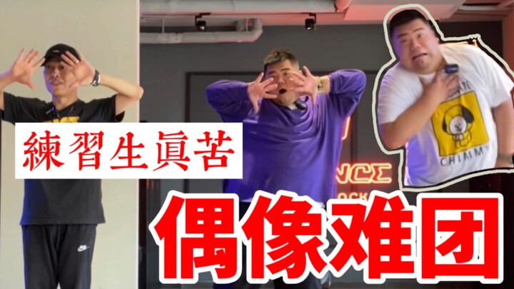 Nhóm thần tượng "khó"! Đến lớp học nhảy của thực tập sinh mà lại bị đồng đội "lén nhét đinh ghim" và