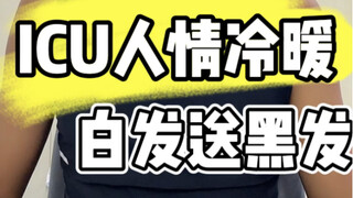 The Human Touch in the ICU: Gray-Haired Sending Off the Young