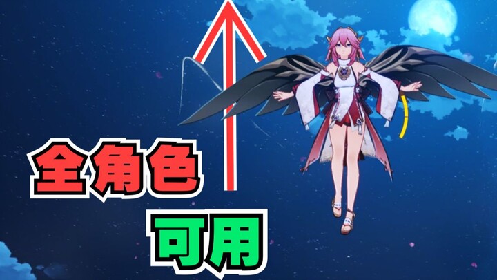 ยาเอะ คามิโกะ บินได้ 8,000 เมตรในหนึ่งวินาที! (ใช้ได้กับทุกตัวละคร)