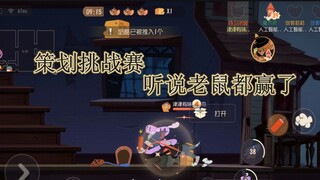 Tom and Jerry mobile game: What is it like to plan?