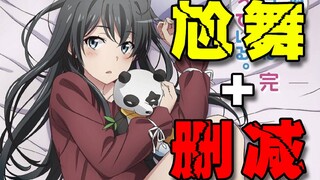 [Oregairu Summary 01] OP awkward dance? Plot cuts? Let’s take a minute or two to talk about the cont