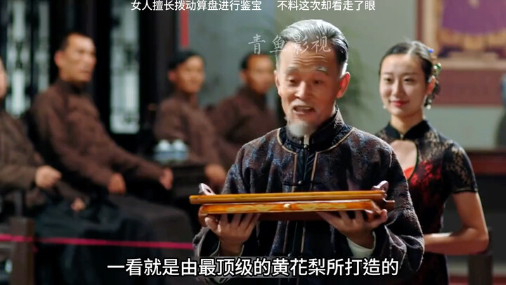Film & TV: A woman is skilled at using her wits to appraise treasures, but this time she misjudged t