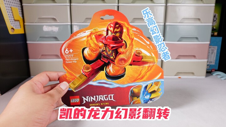 玩法挺新鲜：试玩乐高幻影忍者71777凯的龙力幻影翻转