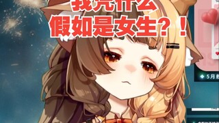 【折原露露】大哥假如是女生