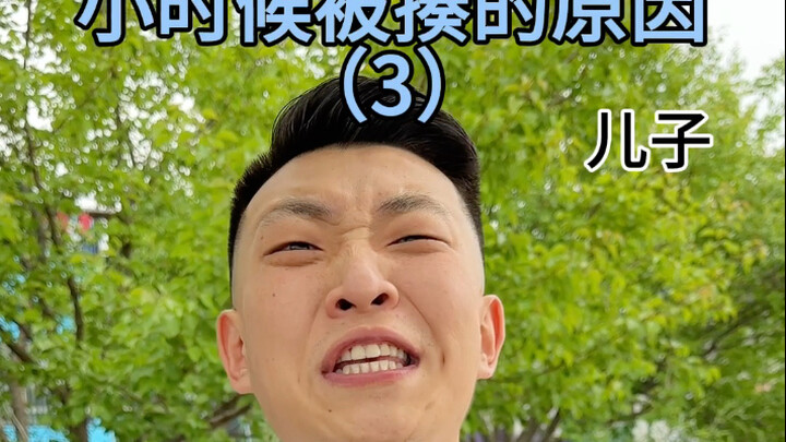 Alasan Saya Dihajar Saat Kecil (3)