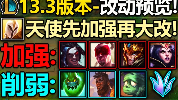 Phiên bản 13.3 – Xem trước các thay đổi: Tăng sức mạnh Lee Sin, Camille và Olaf! Giảm sức mạnh: Qiya