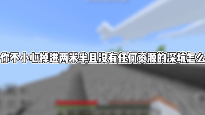 Minecraft: How do you rescue yourself and speedrun after accidentally falling into a two-and-a-half-