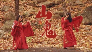 【氵】ผีภูเขา | ระวังไว้ มีผีภูเขาในชุดแดงอยู่ในป่าเมเปิ้ลแห่งนี้