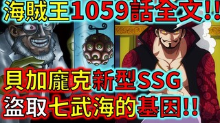 【海贼王】海贼王1059话全文!! 黑胡子进攻九蛇岛 女帝前所未见的危险