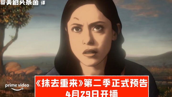 【Vietsub】Trailer chính thức mùa 2 phim “Xóa bỏ rồi làm lại”, khởi chiếu ngày 29 tháng 4