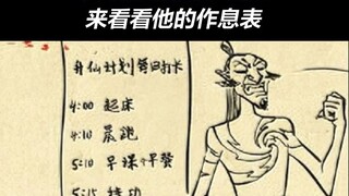 原来申公豹说的都是真的！他从没有过一丝懈怠！