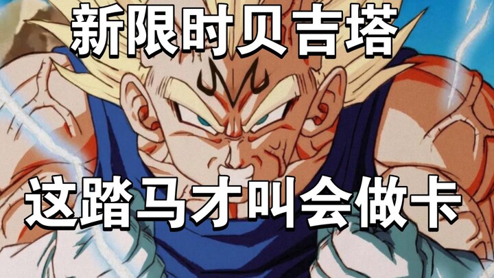 Dragon Ball Fighting! Majin Vegeta baru, edisi terbatas! Akan kutunjukkan padamu apa itu kartu outpu
