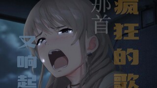 【gbc/万青】那首疯狂的歌又响起