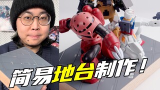 Teach you how to make a Gunpla stand in 1 minute! Simple and beautiful!