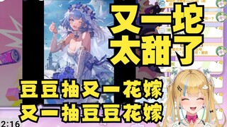 【又一】单抽出豆豆“花嫁大隐藏”🤩这下楼里只有一个人没有花嫁了🤭而她正在直播间打“？”🤣👉🤡
