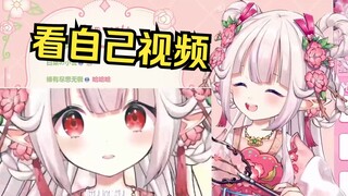日本萝莉直播看自己的视频 被尬得裂开 当场绷不住