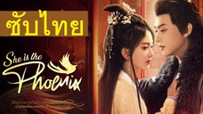 หงส์คืนฟ้า ตอน 16-20 ซับไทย