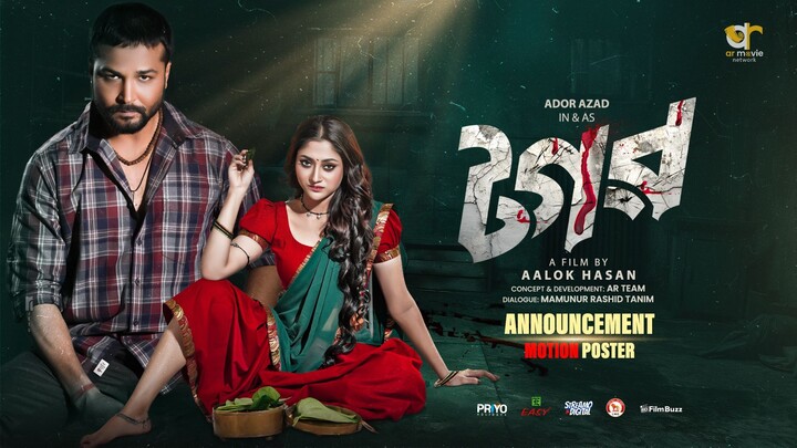 Tagar | টগর | Ador Azad | Puja Cherry | Eid Ul Adha Movie 2025