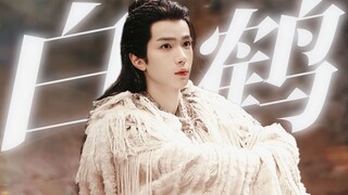 若 白 鹤 有 灵