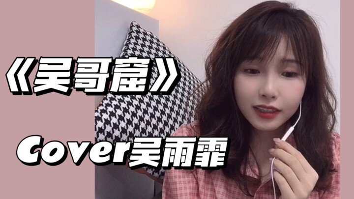 “Angkor Wat” – Cover by Rainie Ng | Cantonese Cover Version