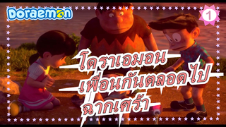 โดราเอมอน:เพื่อนกันตลอดไป 3-ฉากเศร้า_1