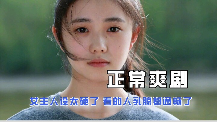Pertama kali melihat tokoh utama perempuan yang begitu “normal” dalam drama idola, karakternya benar