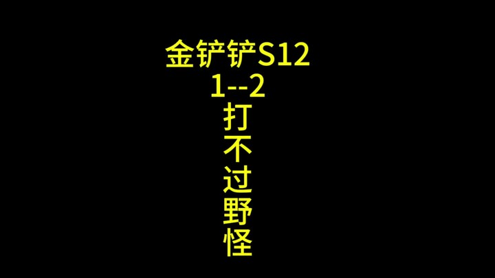 The only 1-cost card in the entire game that can’t beat wild monsters in 1 or 2 turns