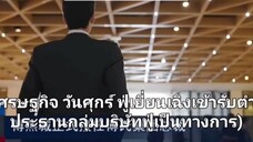 เมื่อหัวใจห่างใจรัก ep1 ซับไทย