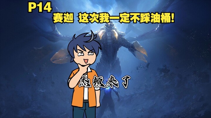 穿越成海帕杰顿 怪兽当主食 奥特曼当下饭菜P14
