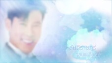 หงส์ในกรงกา ตอนที่ 6