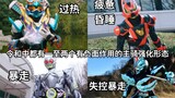 Reiwa ประเพณีใหม่? ทั้ง Five Order และ Kamen Rider มีรูปแบบที่ได้รับการปรับปรุงหนึ่งหรือสองรูปแบบที่