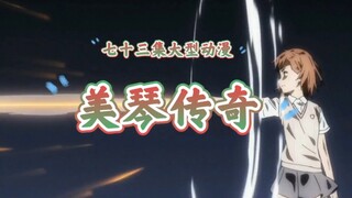 《炮姐传奇》～等等，你管这叫炮姐？