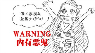 【鬼灭之刃】祢豆子漫画可爱合集（内有恶鬼