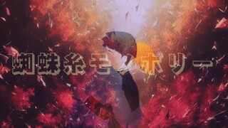 【灵能百分百手书/茂灵】蜘蛛糸モノポリー（蜘蛛丝monopoly）