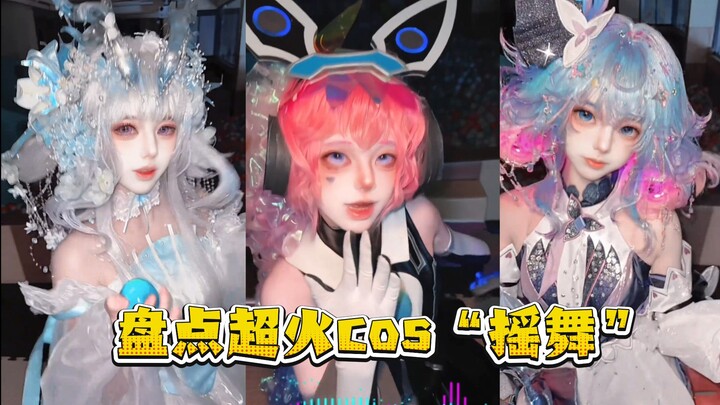 รวมคลิปคอสเพลย์ “เต้นโยก” ที่ฮิตทั่วอินเทอร์เน็ต! พอเพลง BGM ขึ้นปุ๊บก็โยกทันที ชวนติดงอมแงมเลย