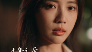 十年之后，再次见到初恋你会说什么