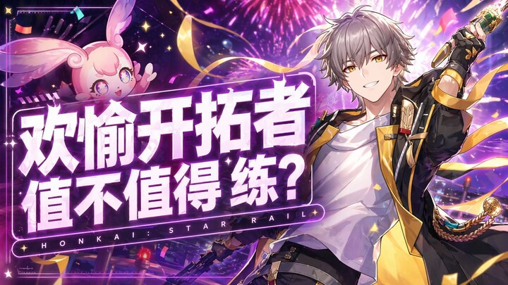 [Honkai Impact: Star Rail] Is Xiao a Light-type character? Is the Joyful Main DPS worth farming? Is 