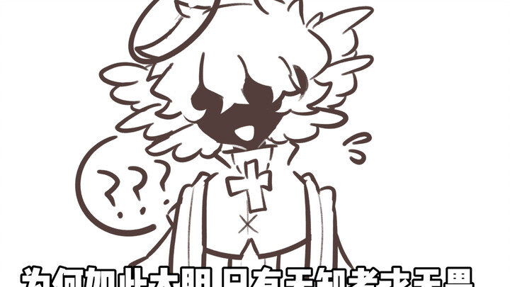 【自设/手书/短】别似好吗？（唯物主义…