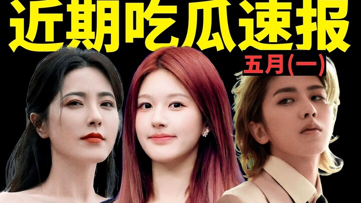 Zeng Li's epic PR? Zhao Lusi insists on wearing makeup despite being ill? Cai Xukun wins lawsuit ove