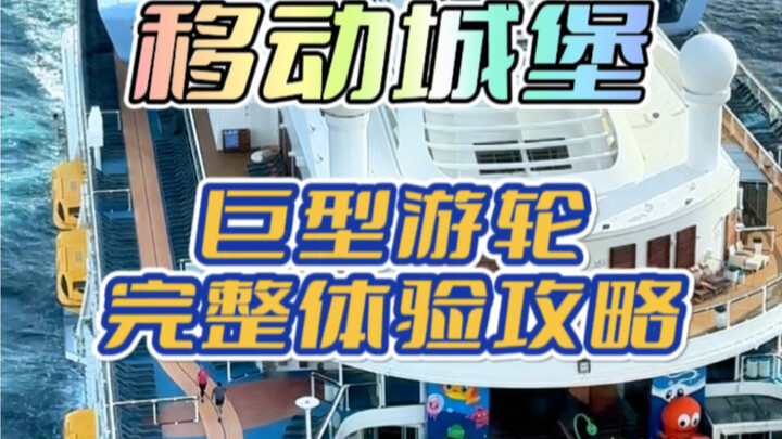 Ini dia! Pandangan pertama yang bawa kamu merasakan pengalaman lengkap di kapal pesiar raksasa. #Kap