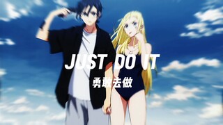 《Just do it》