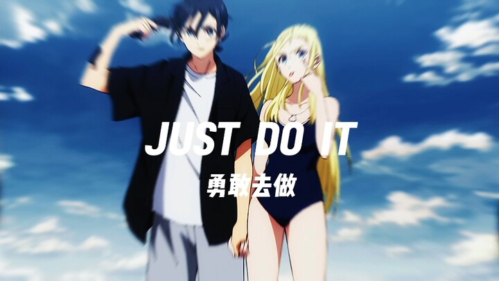 《Just do it》